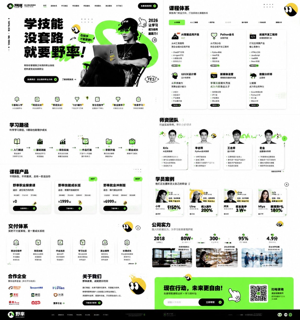 野率学员与团队